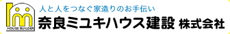 奈良ミユキハウス建設